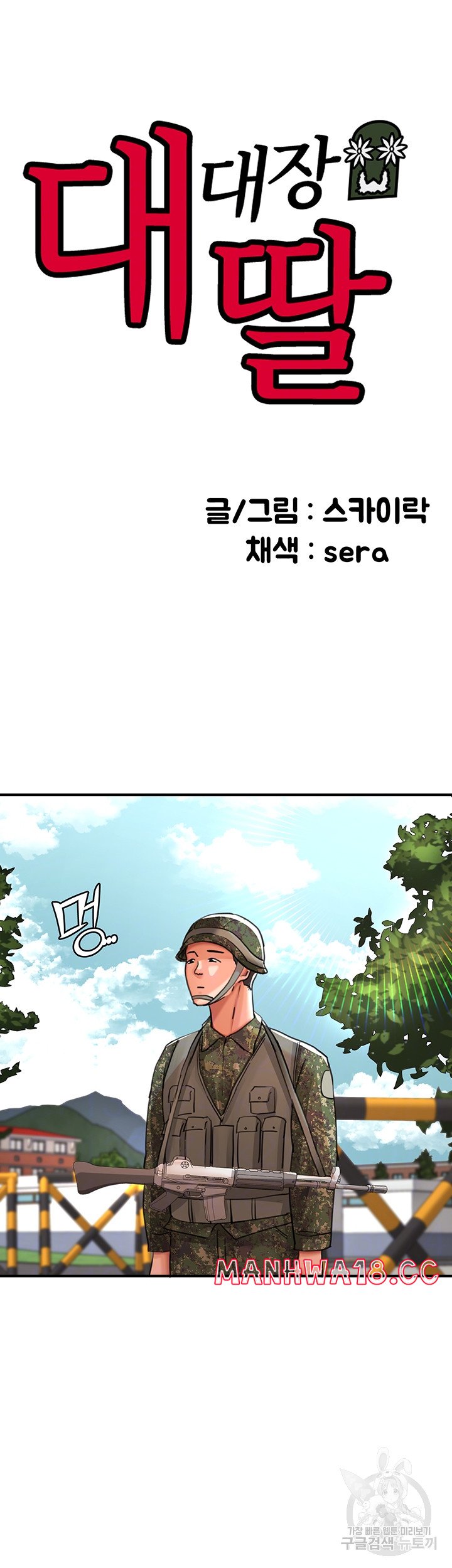 The Battalion Commander's Daughter Raw Chapter 40 Page 3