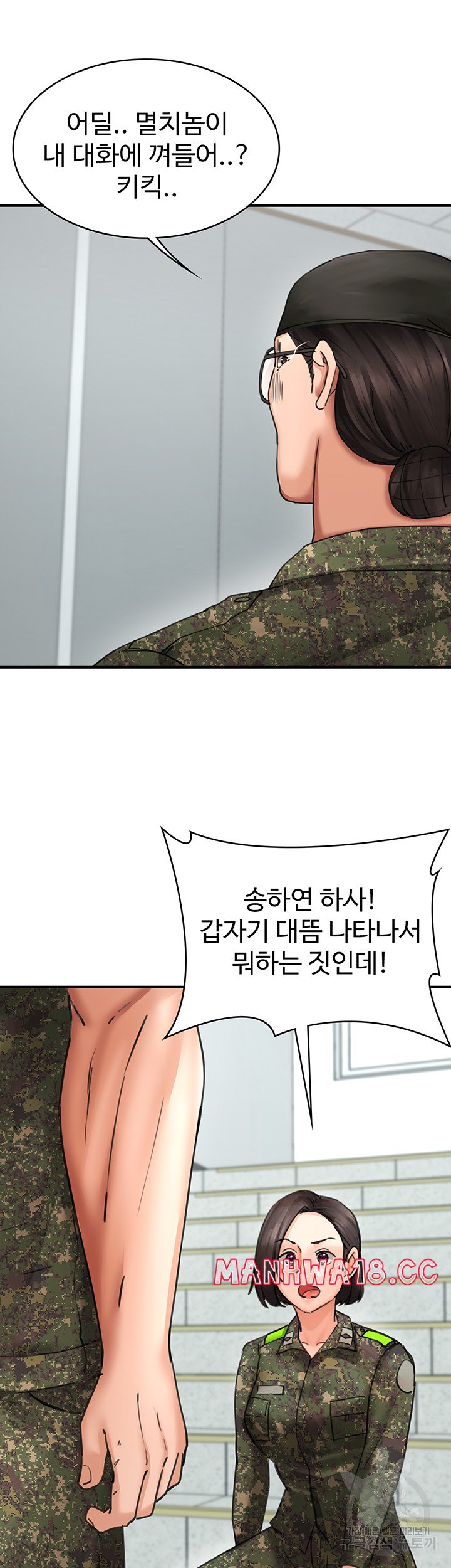 The Battalion Commander's Daughter Raw Chapter 40 Page 47