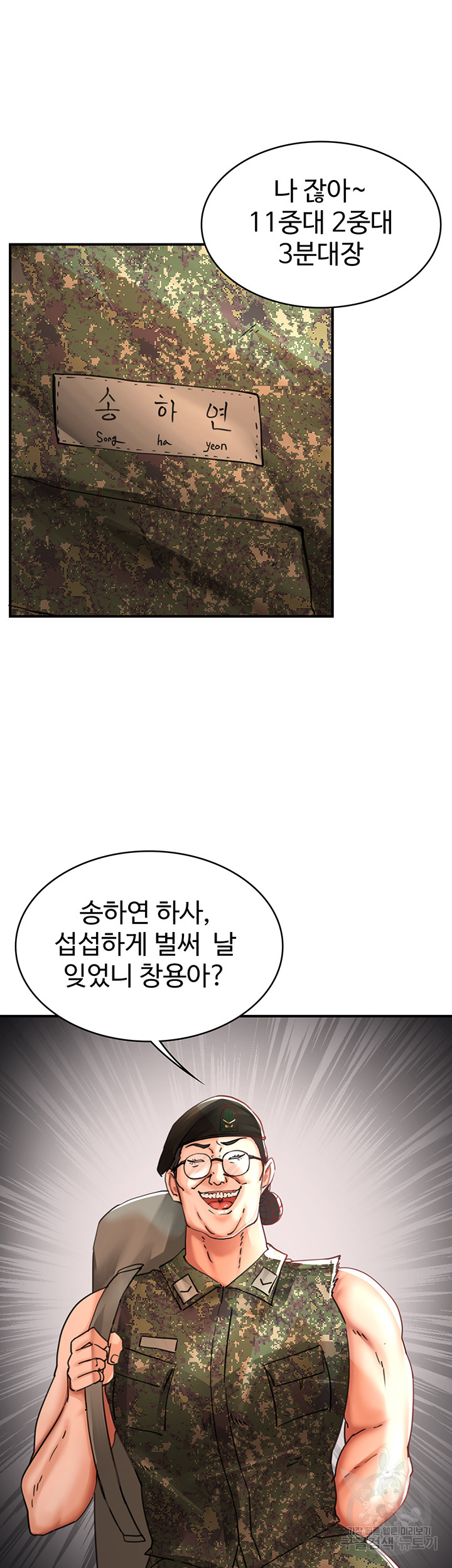 The Battalion Commander's Daughter Raw Chapter 40 Page 6