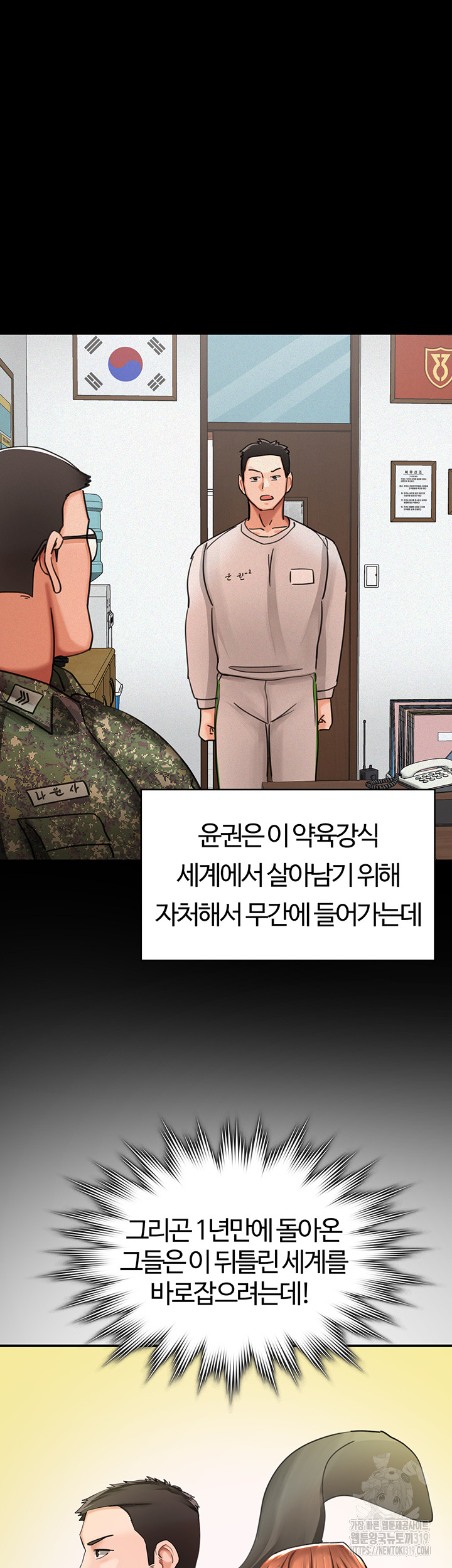 The Battalion Commander's Daughter Raw Chapter 42 Page 32