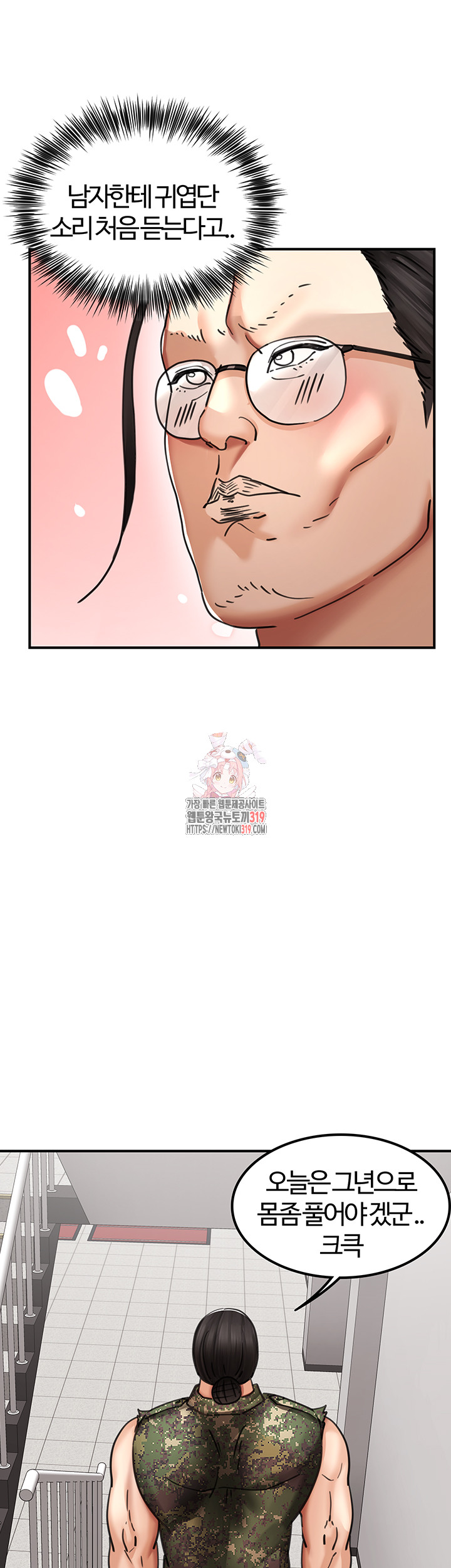 The Battalion Commander's Daughter Raw Chapter 43 Page 1