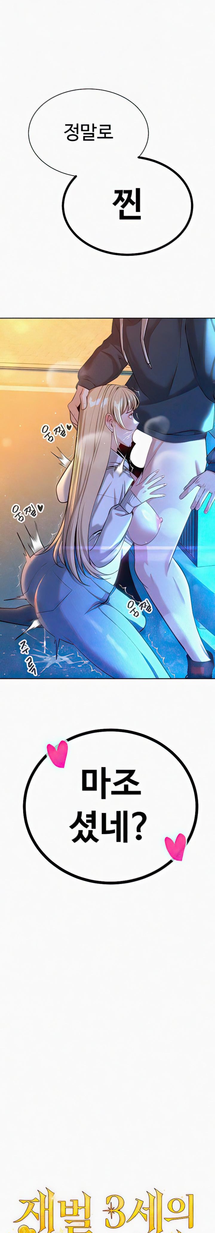 Secret Affairs of the 3rd Generation Raw Chapter 56 Page 3
