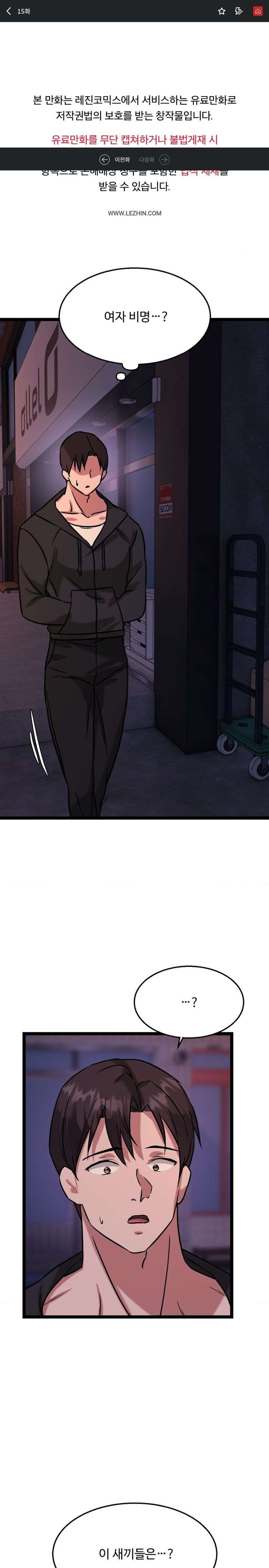 Chewy Raw Chapter 15 Page 1