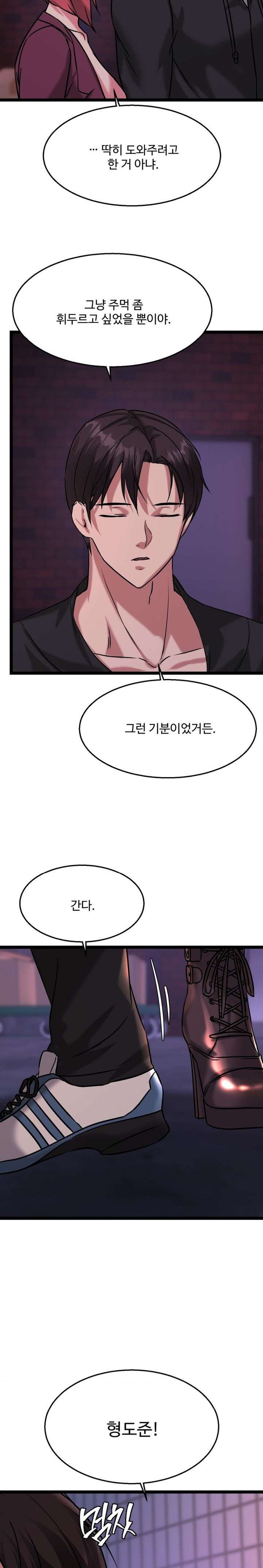Chewy Raw Chapter 15 Page 14