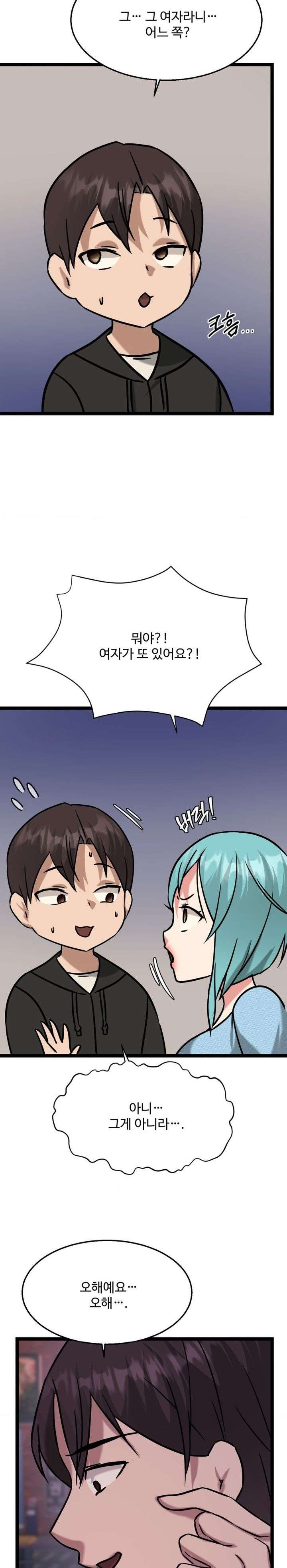 Chewy Raw Chapter 15 Page 23