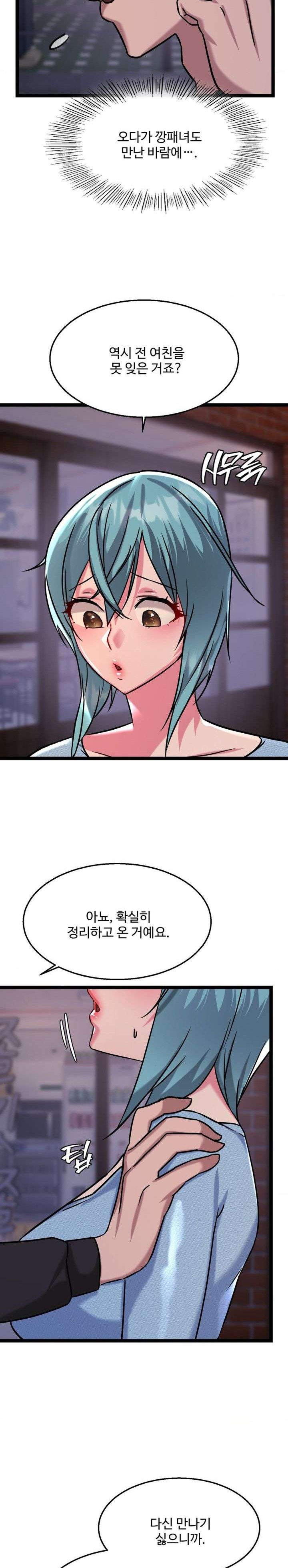 Chewy Raw Chapter 15 Page 24
