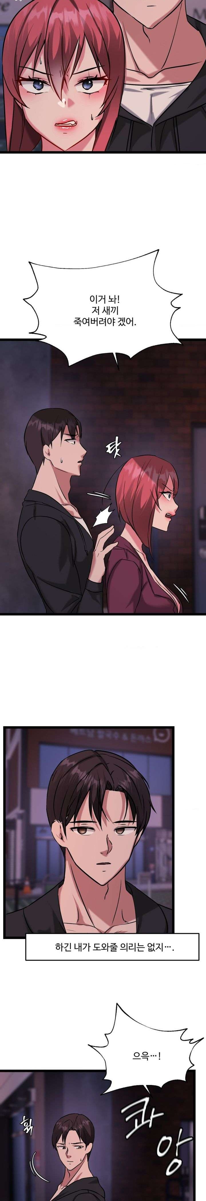 Chewy Raw Chapter 15 Page 8