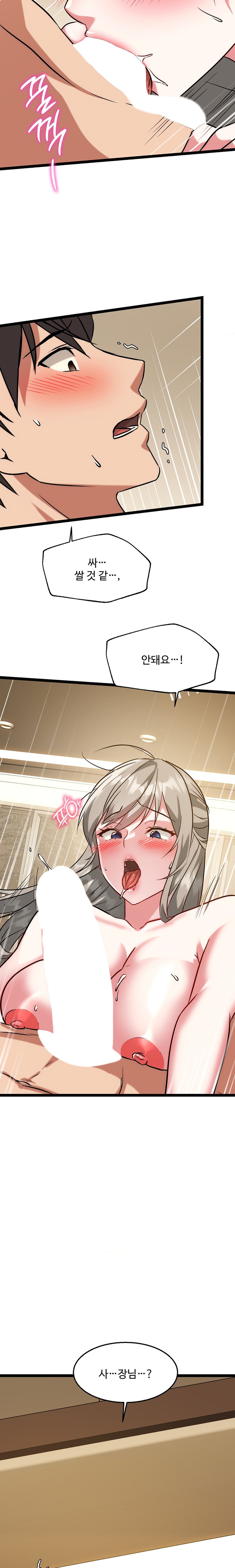Chewy Raw Chapter 24 Page 13