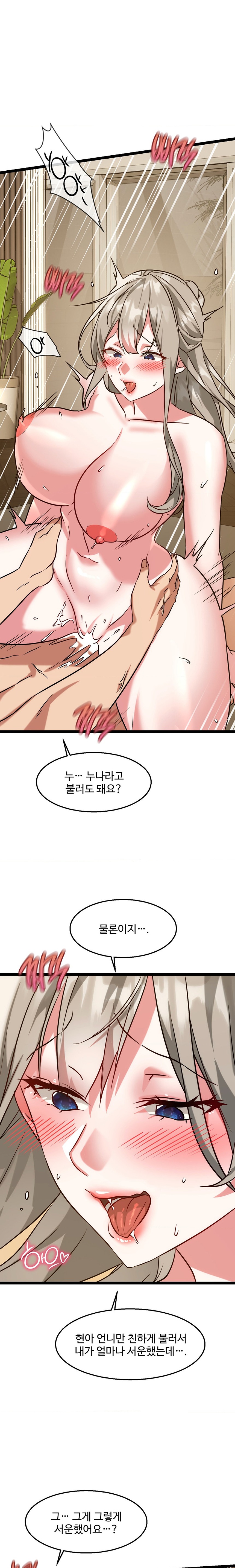 Chewy Raw Chapter 24 Page 17