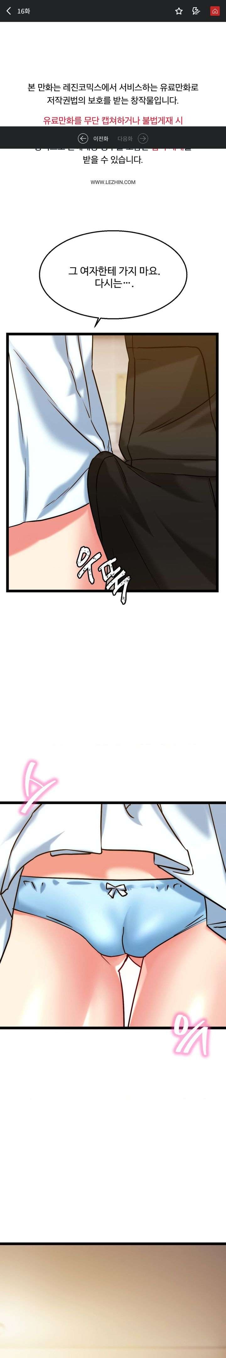 Chewy Raw Chapter 16 Page 1