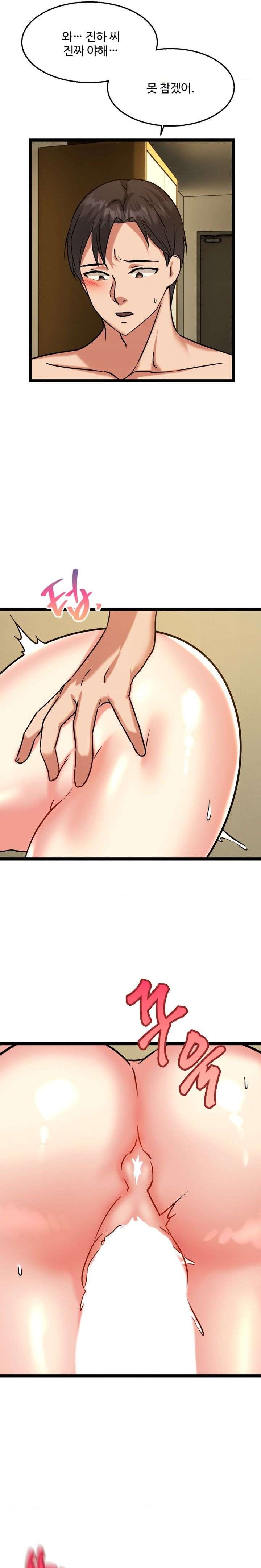 Chewy Raw Chapter 16 Page 8