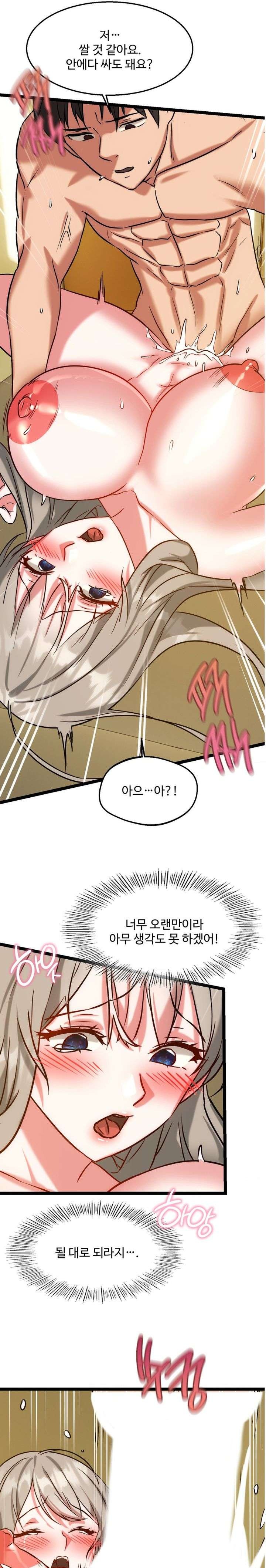 Chewy Raw Chapter 19 Page 19