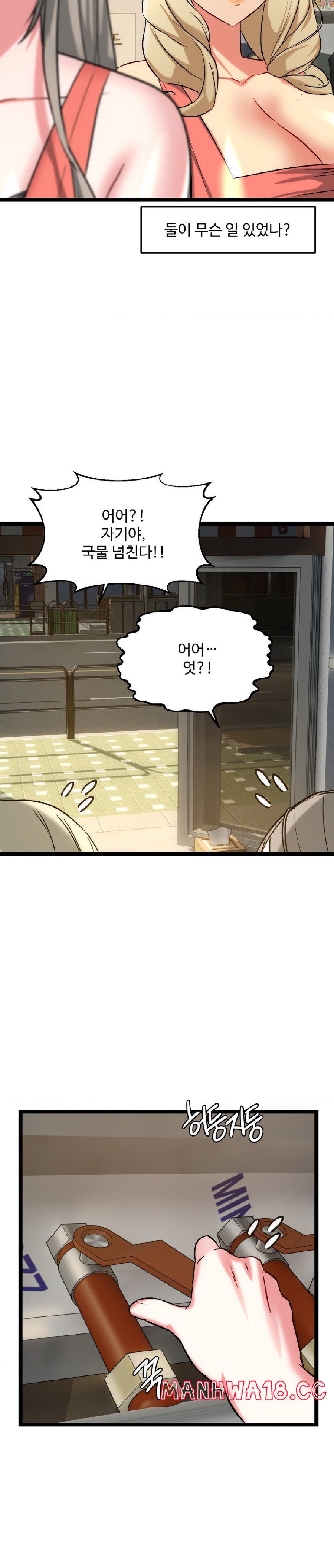 Chewy Raw Chapter 20 Page 6