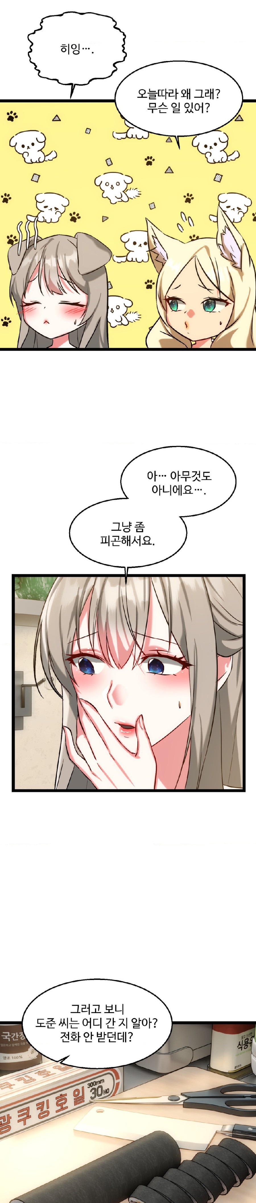 Chewy Raw Chapter 20 Page 7