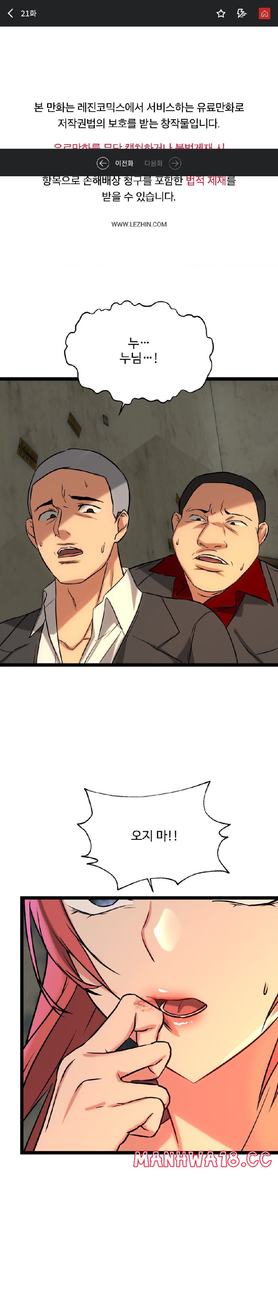 Chewy Raw Chapter 21 Page 1