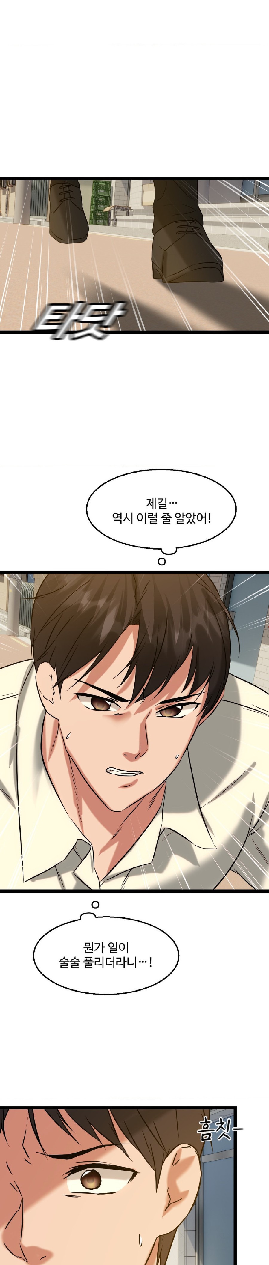Chewy Raw Chapter 21 Page 13