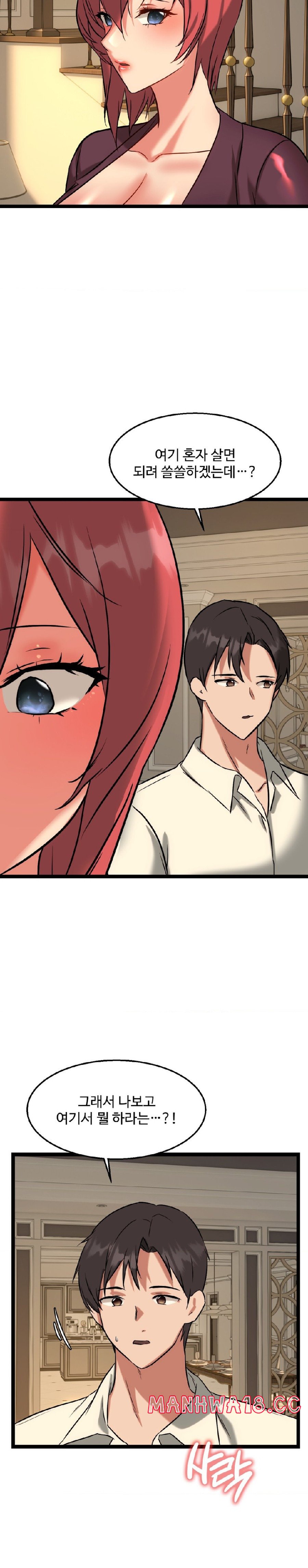 Chewy Raw Chapter 21 Page 31