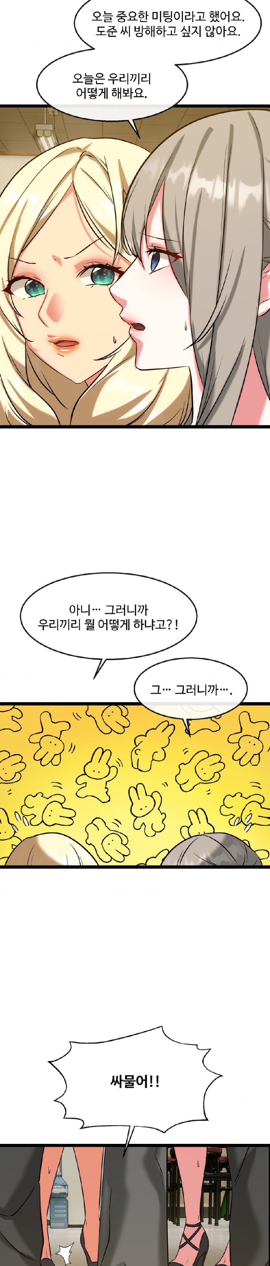Chewy Raw Chapter 21 Page 9