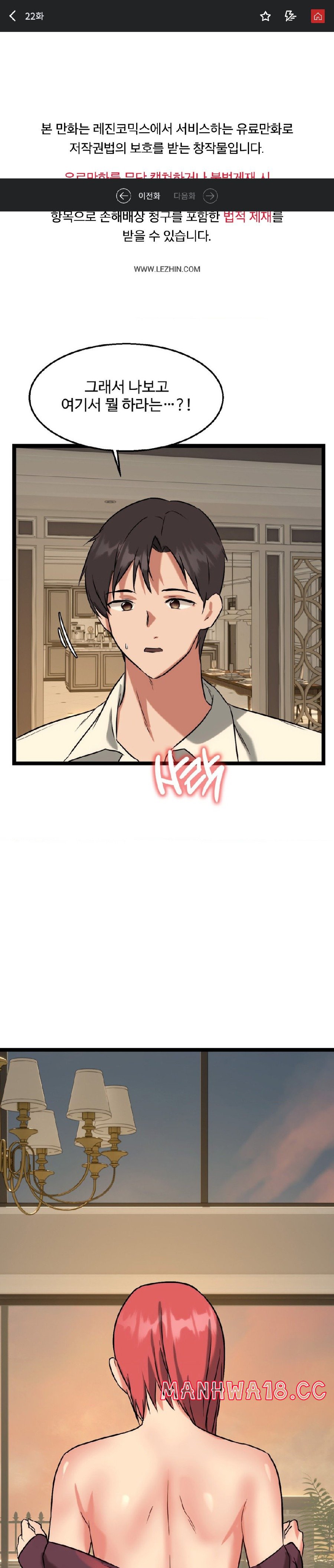 Chewy Raw Chapter 22 Page 1