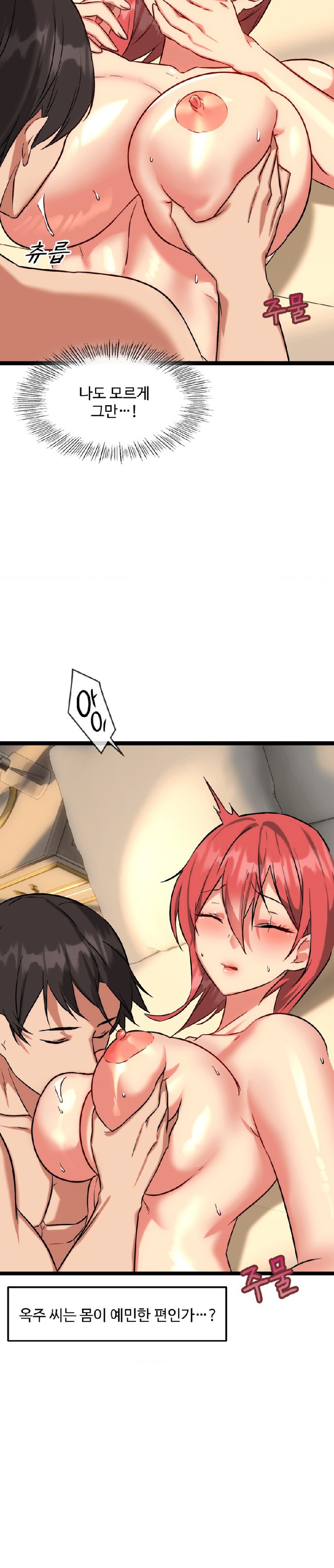 Chewy Raw Chapter 22 Page 12