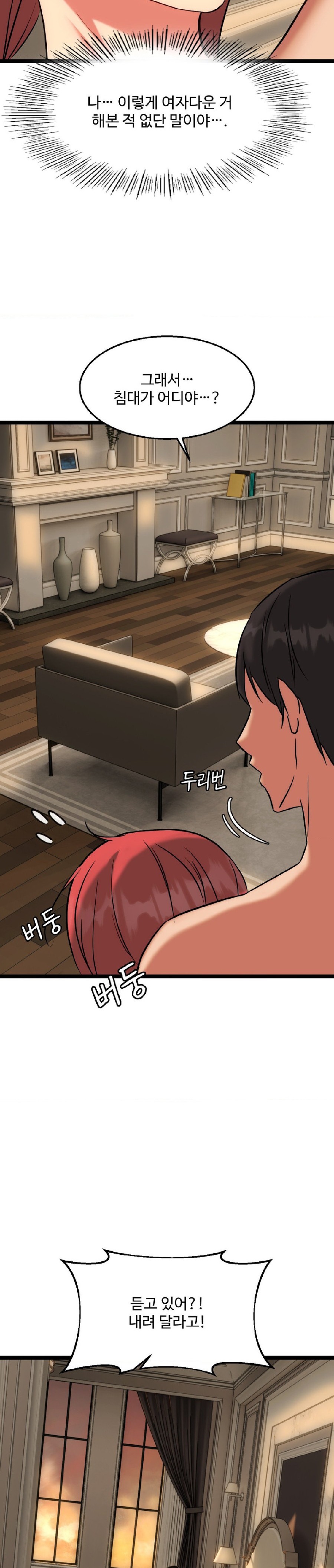 Chewy Raw Chapter 22 Page 8