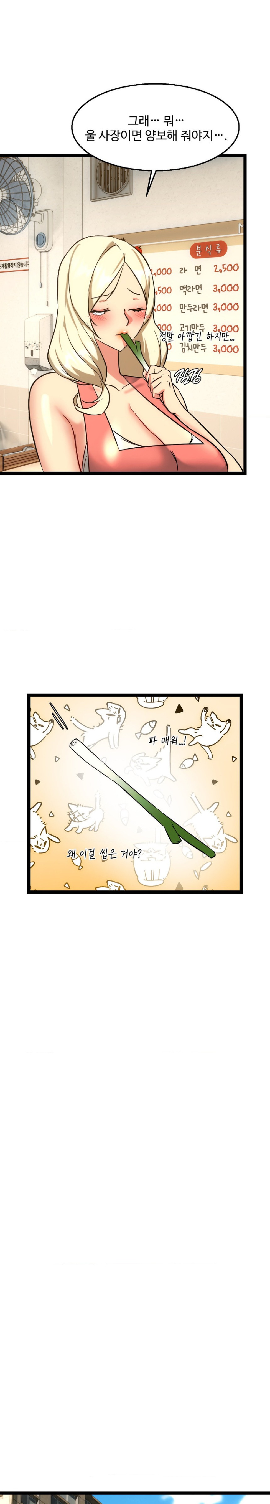 Chewy Raw Chapter 23 Page 28