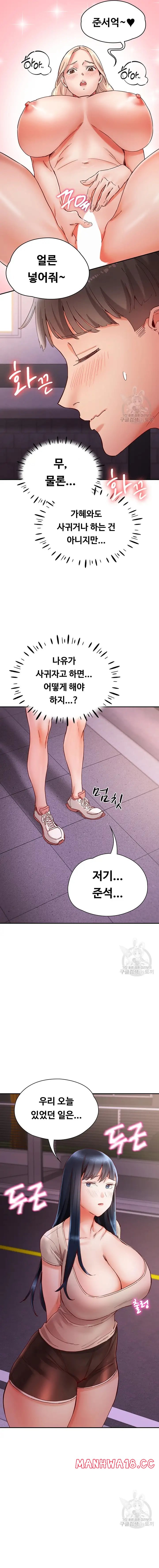 Living With Two Busty Women Raw Chapter 17 Page 17