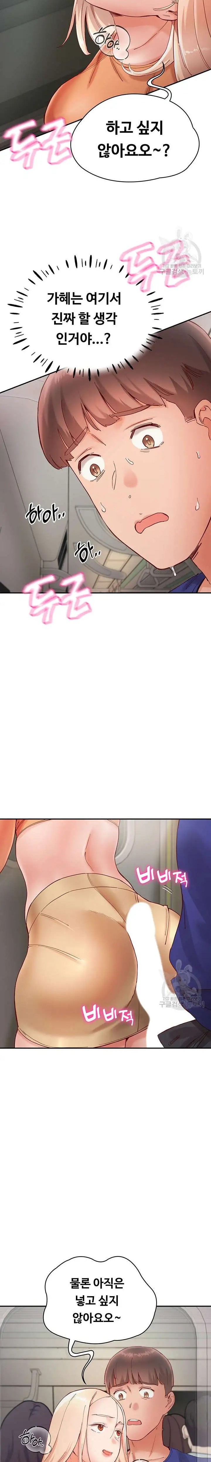 Living With Two Busty Women Raw Chapter 19 Page 11