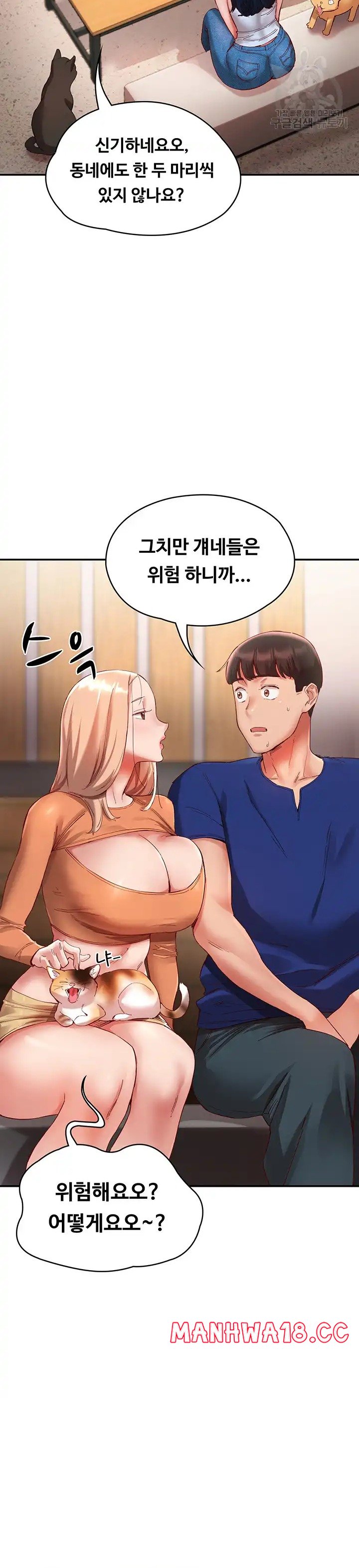Living With Two Busty Women Raw Chapter 20 Page 13