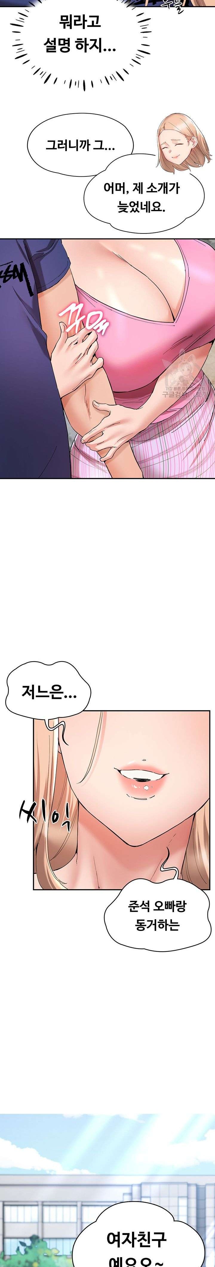 Living With Two Busty Women Raw Chapter 22 Page 33