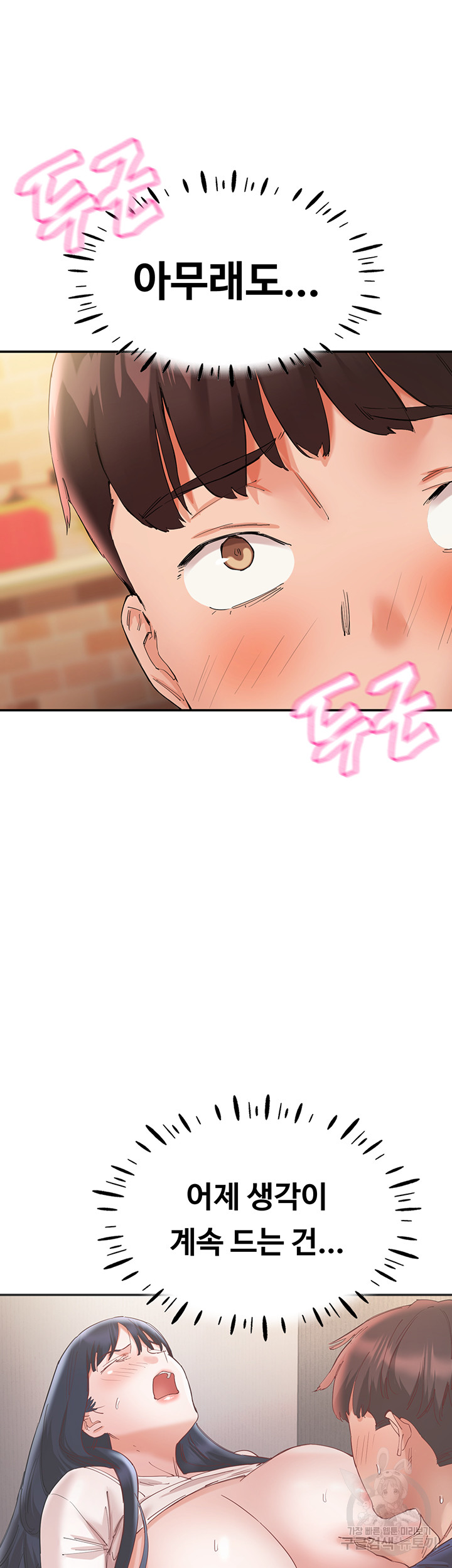 Living With Two Busty Women Raw Chapter 26 Page 25