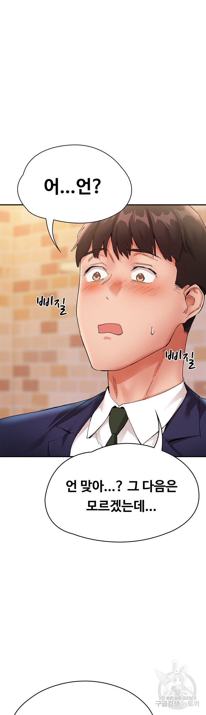 Living With Two Busty Women Raw Chapter 26 Page 33