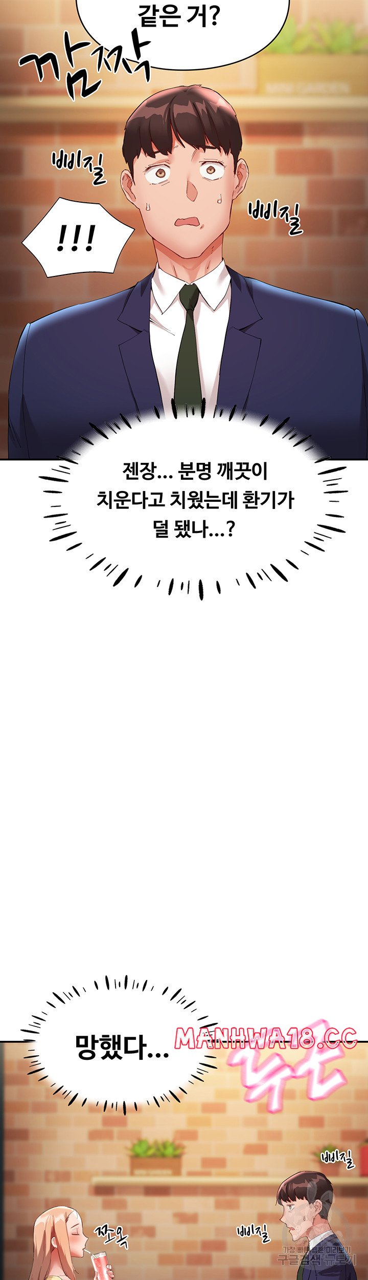 Living With Two Busty Women Raw Chapter 26 Page 45