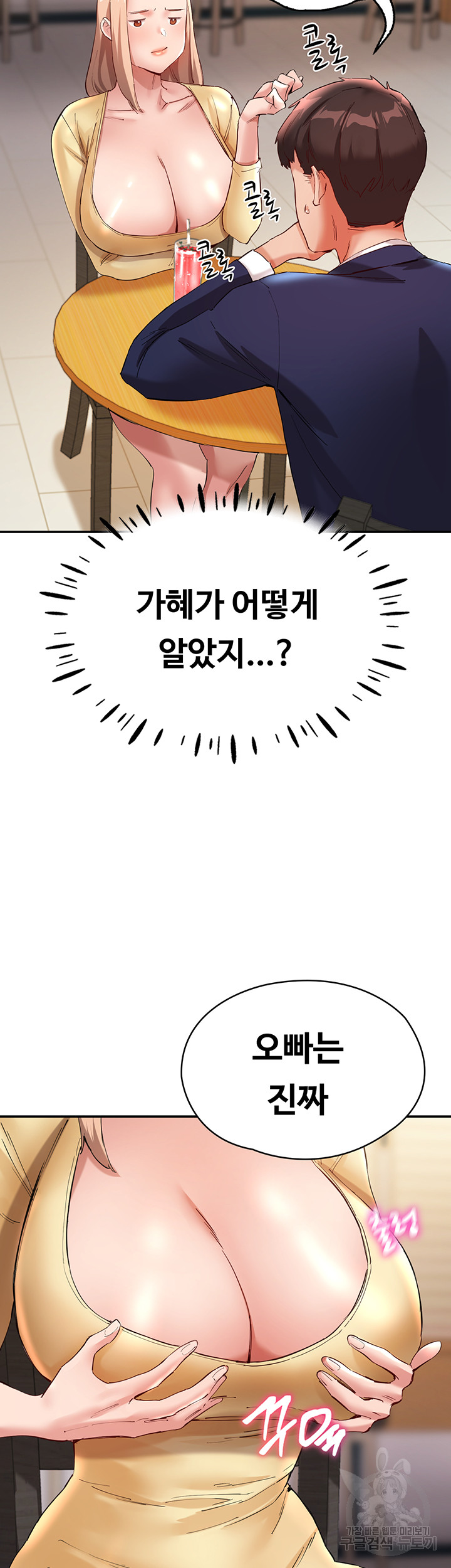 Living With Two Busty Women Raw Chapter 26 Page 52