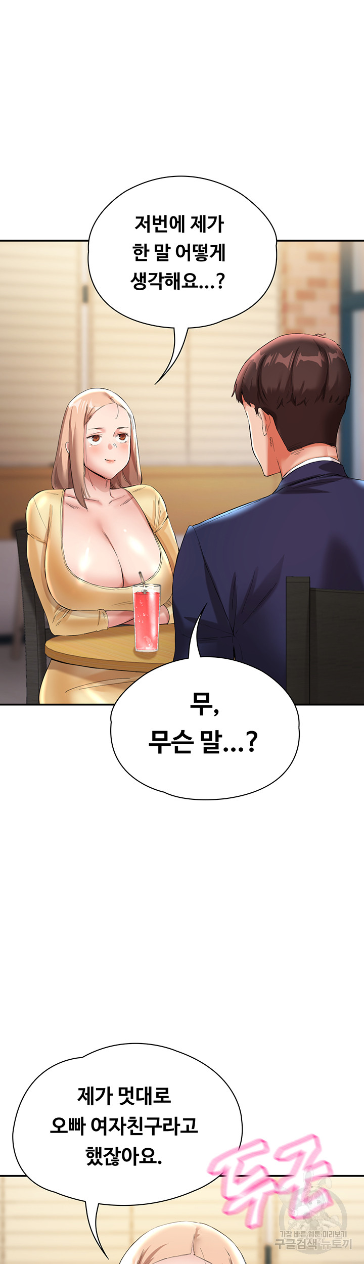 Living With Two Busty Women Raw Chapter 26 Page 56
