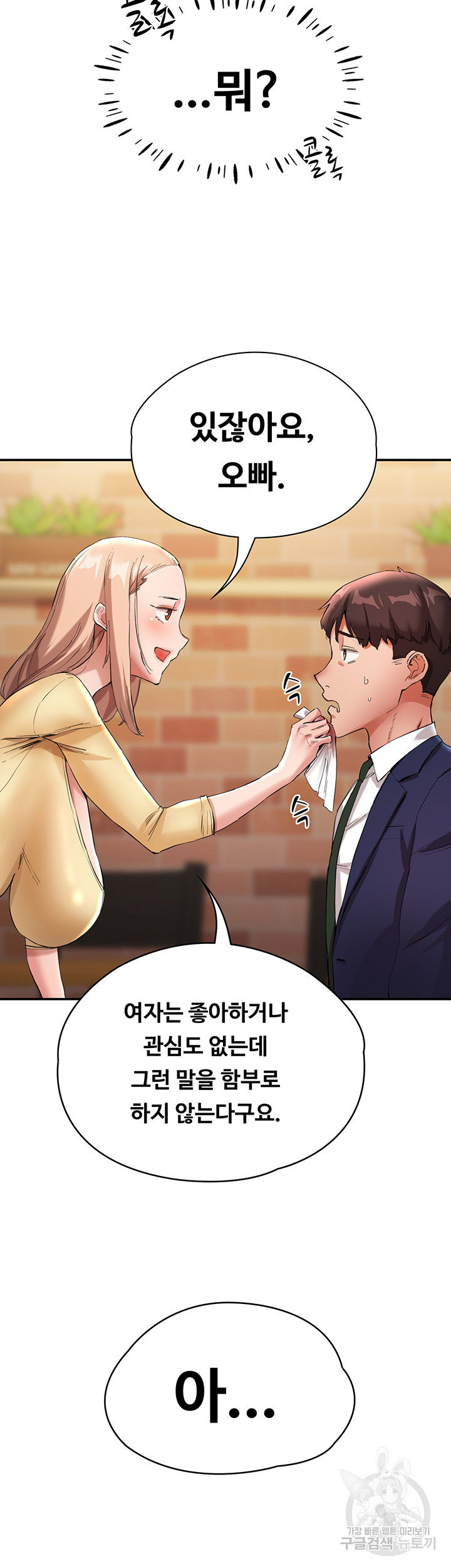 Living With Two Busty Women Raw Chapter 26 Page 60