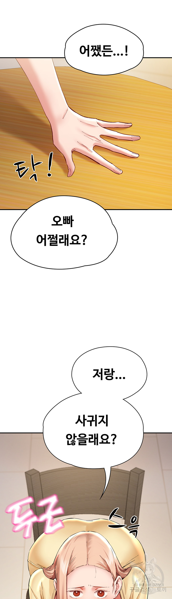 Living With Two Busty Women Raw Chapter 26 Page 62