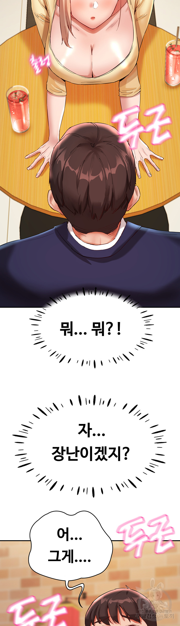 Living With Two Busty Women Raw Chapter 26 Page 63