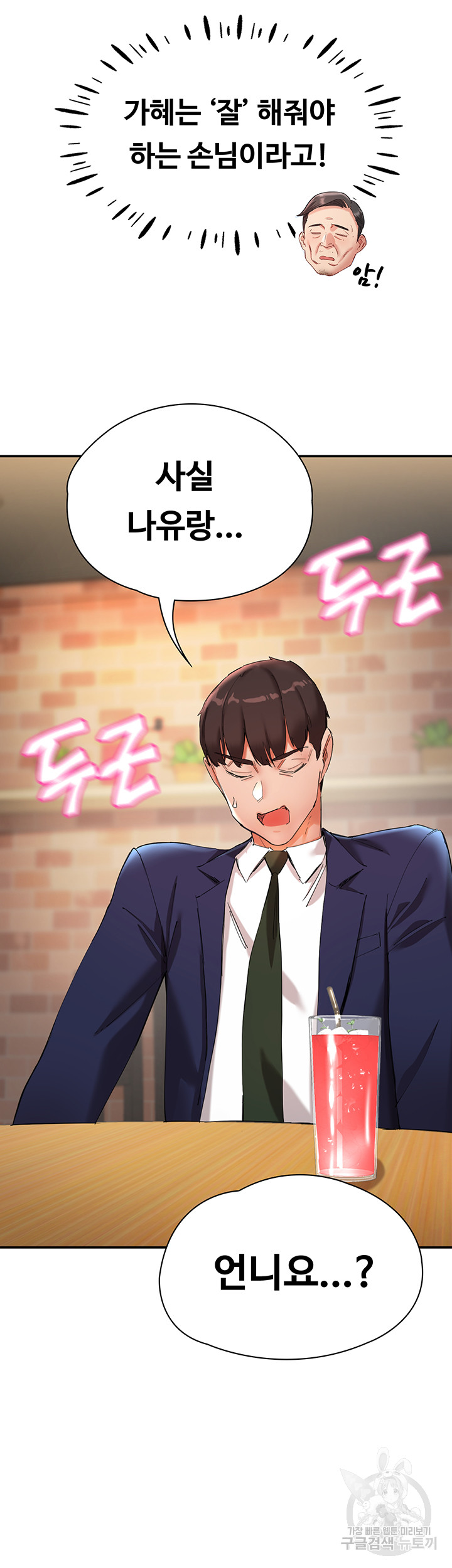 Living With Two Busty Women Raw Chapter 26 Page 68