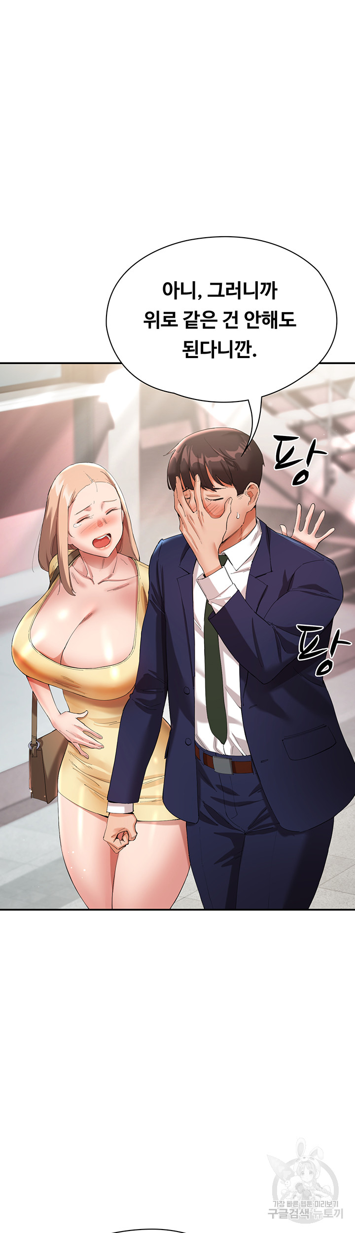 Living With Two Busty Women Raw Chapter 27 Page 11