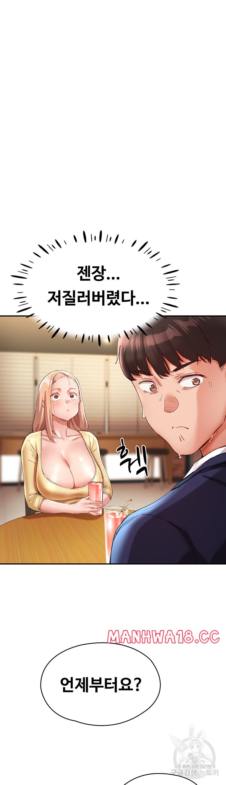 Living With Two Busty Women Raw Chapter 27 Page 2
