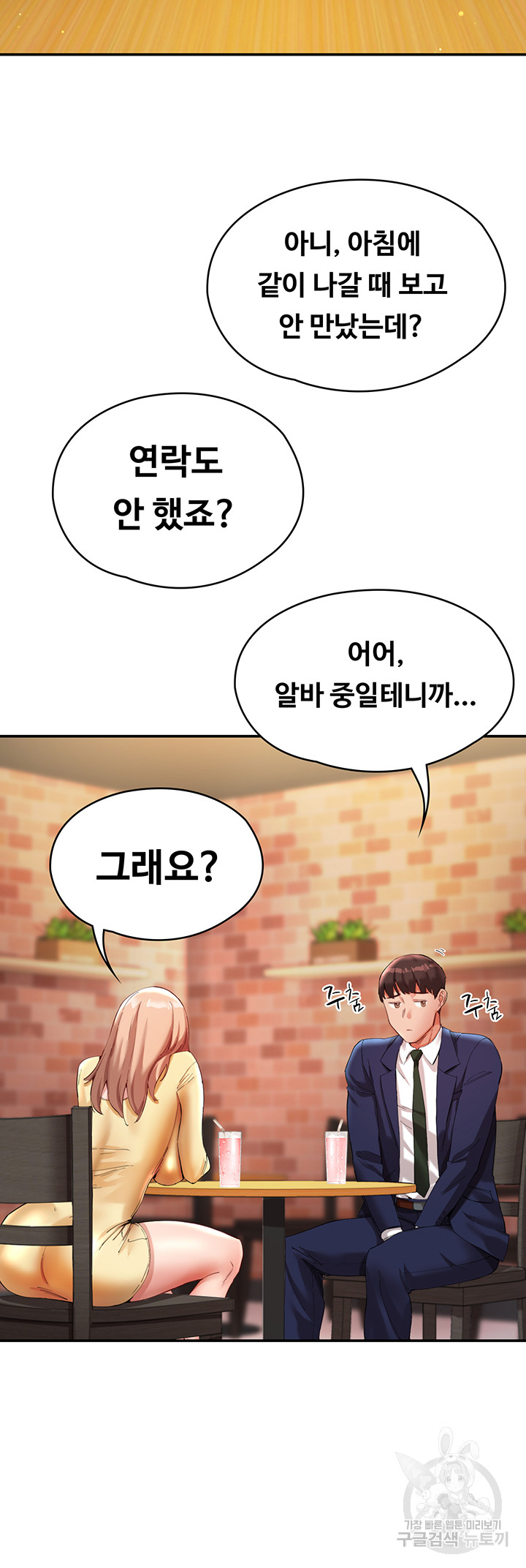 Living With Two Busty Women Raw Chapter 27 Page 5