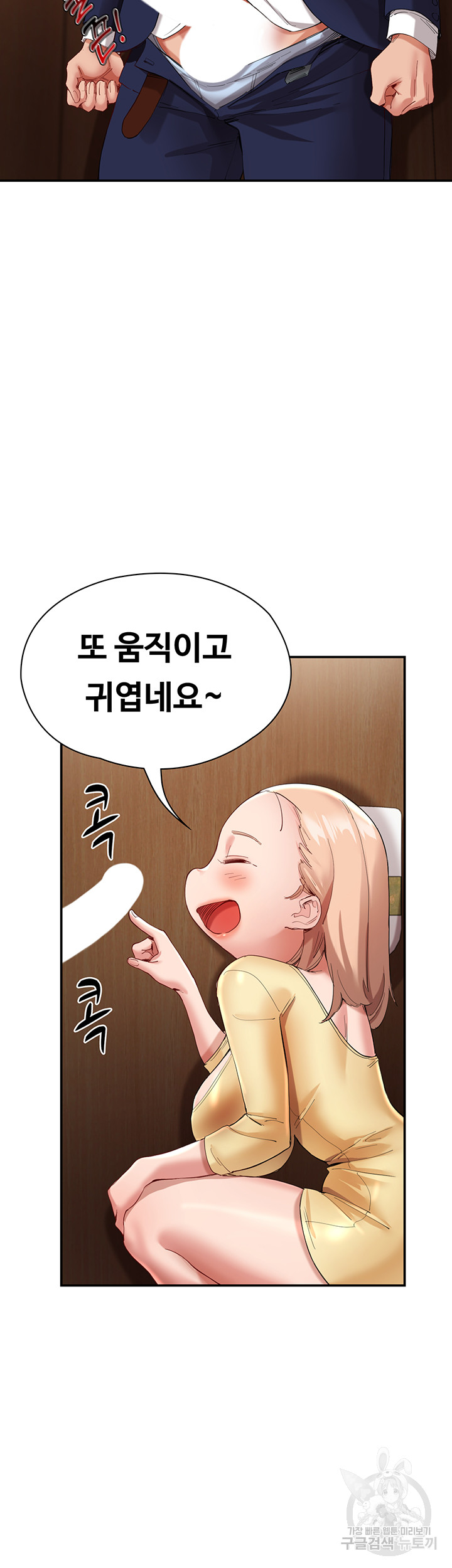 Living With Two Busty Women Raw Chapter 27 Page 61