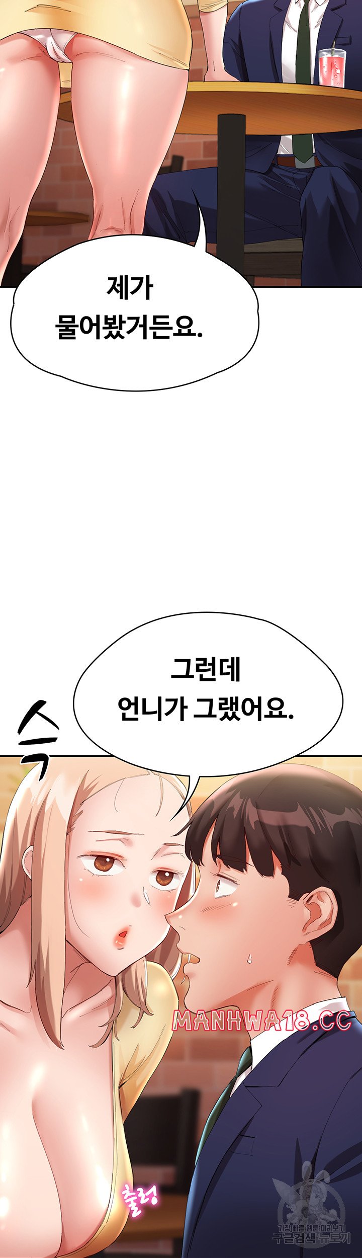 Living With Two Busty Women Raw Chapter 27 Page 7