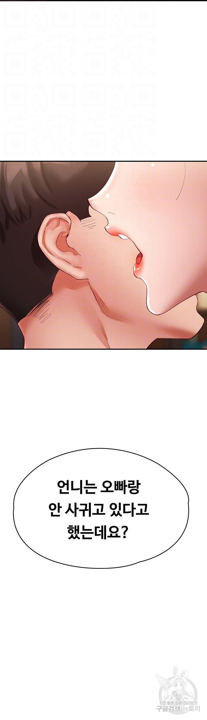 Living With Two Busty Women Raw Chapter 27 Page 8