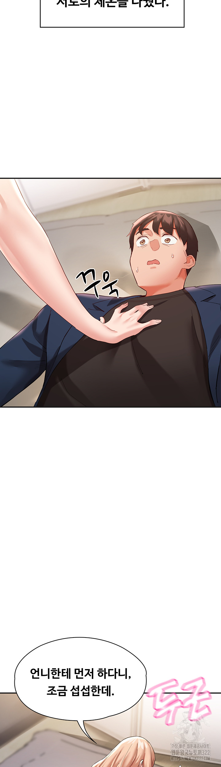 Living With Two Busty Women Raw Chapter 32 Page 44