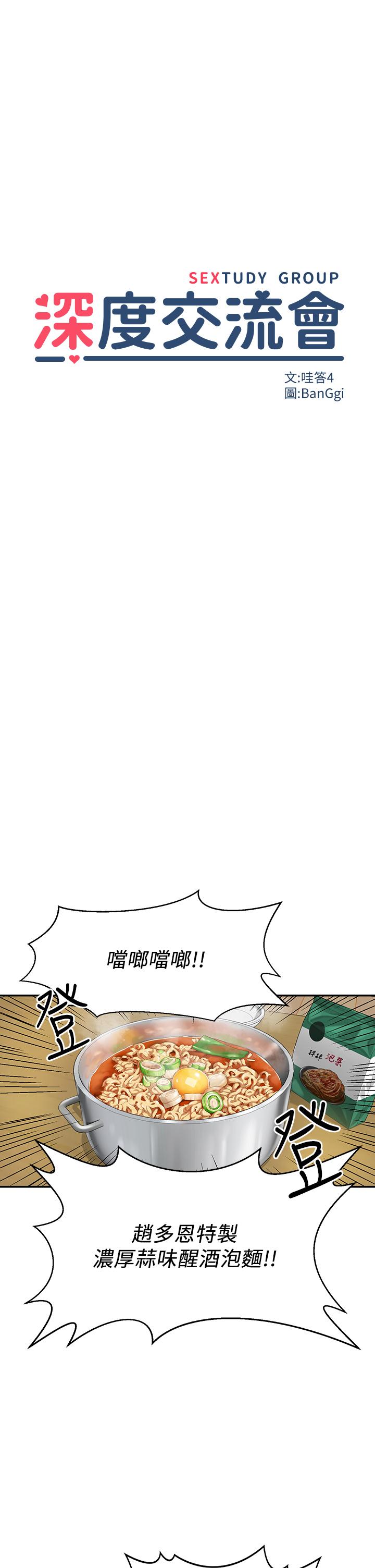 Sextudy Group Raw Chapter 1 Page 18