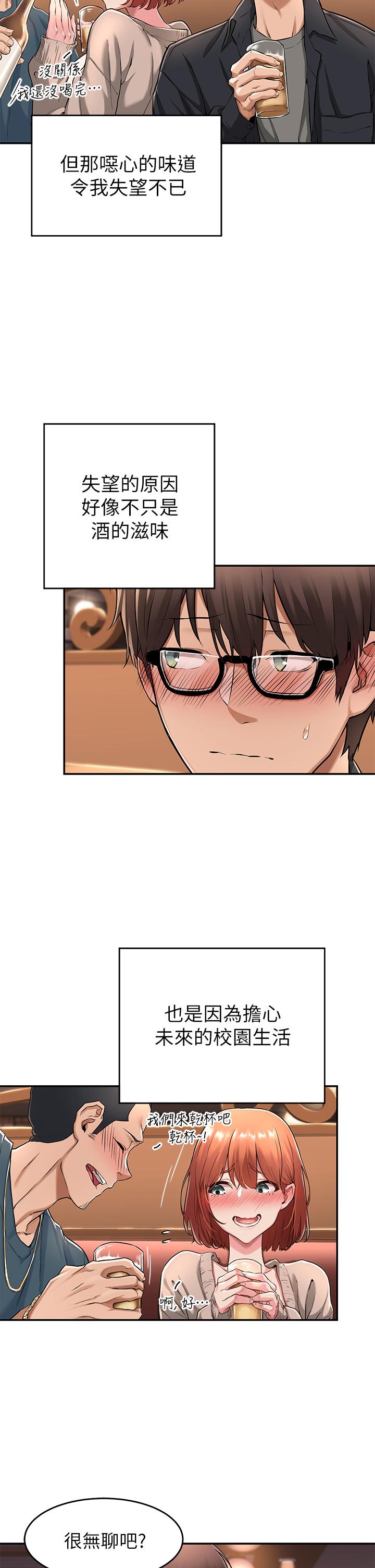 Sextudy Group Raw Chapter 1 Page 2