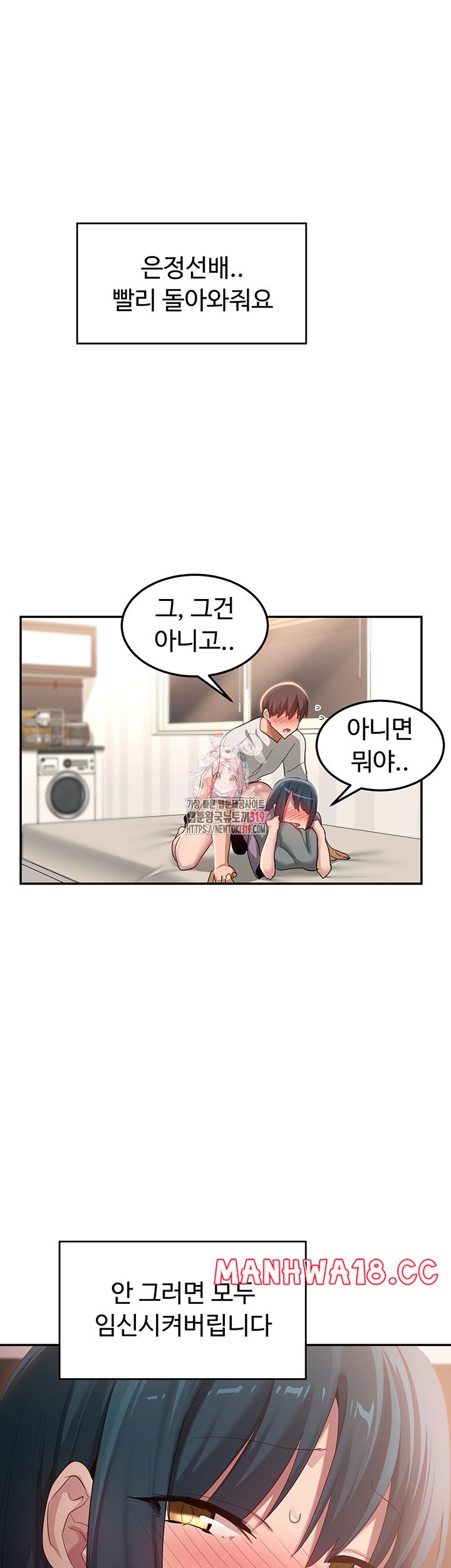 Sextudy Group Raw Chapter 100 Page 1