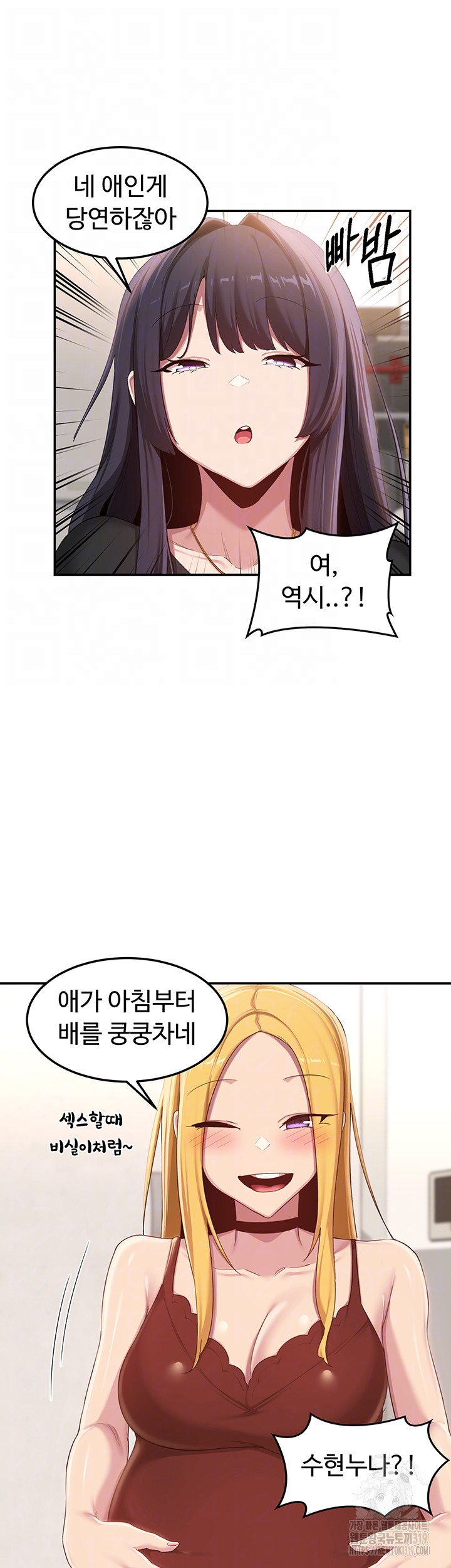 Sextudy Group Raw Chapter 100 Page 10